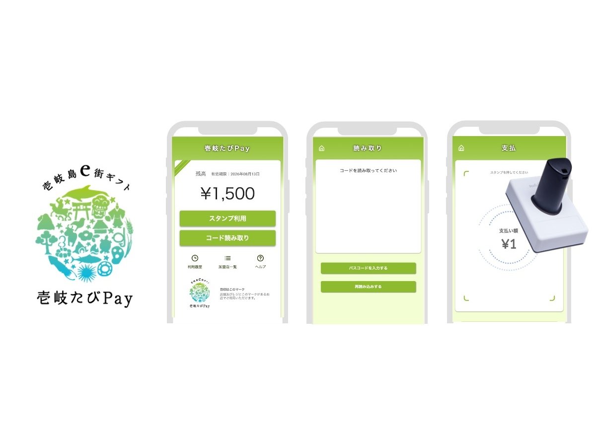 長崎県壱岐市、観光振興を目的とした「旅先納税®」を開始