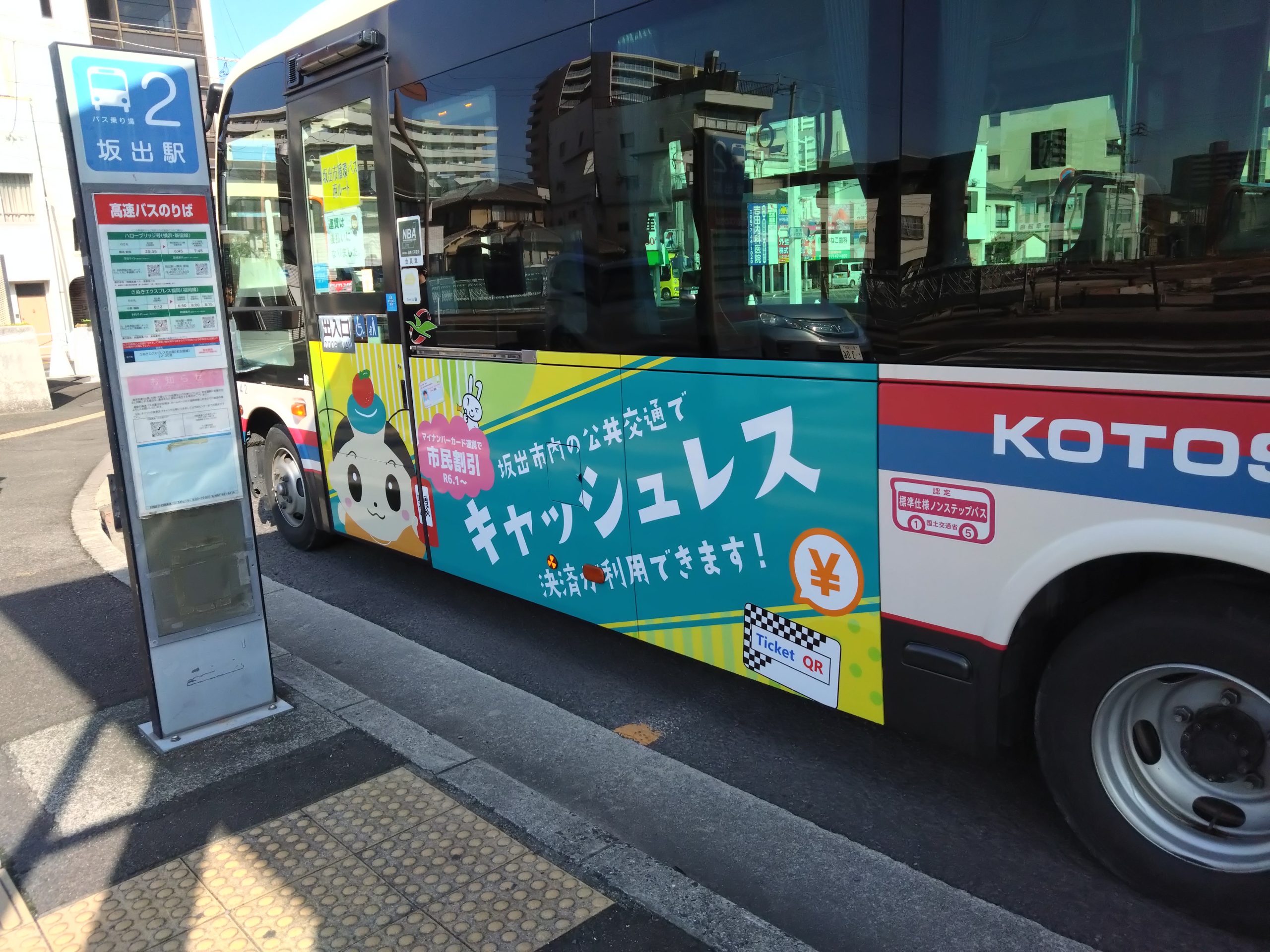 香川県坂出市、地域公共交通活性化に「Community MaaS」を活用[ニュース]