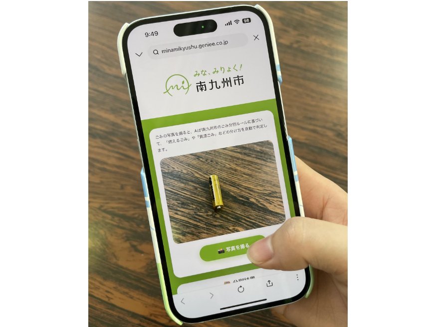 鹿児島県南九州市、写真を用いたAIごみ分別システムを導入[ニュース]