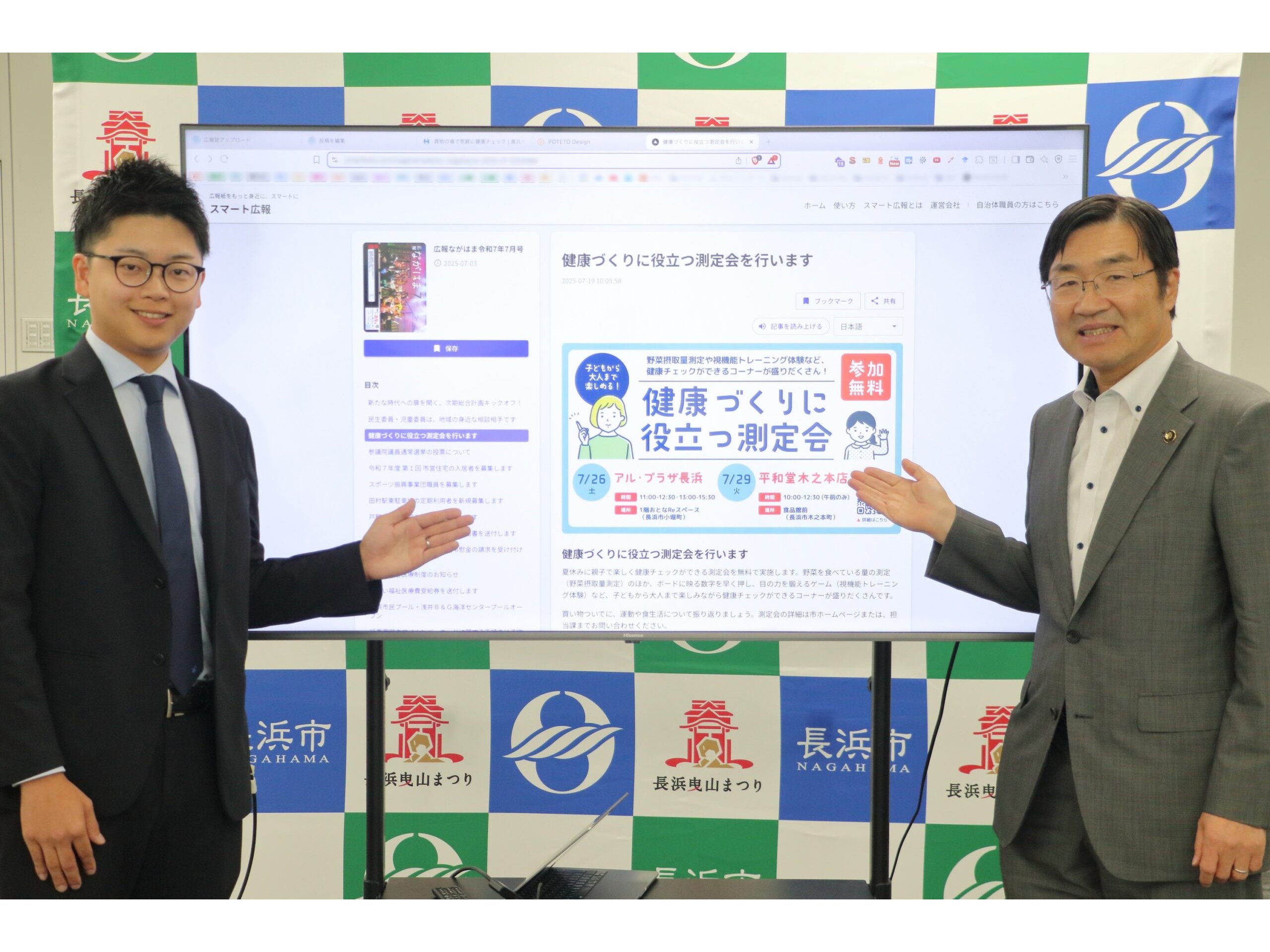 滋賀県長浜市、自治体広報DXに関する実証実験を開始[ニュース]