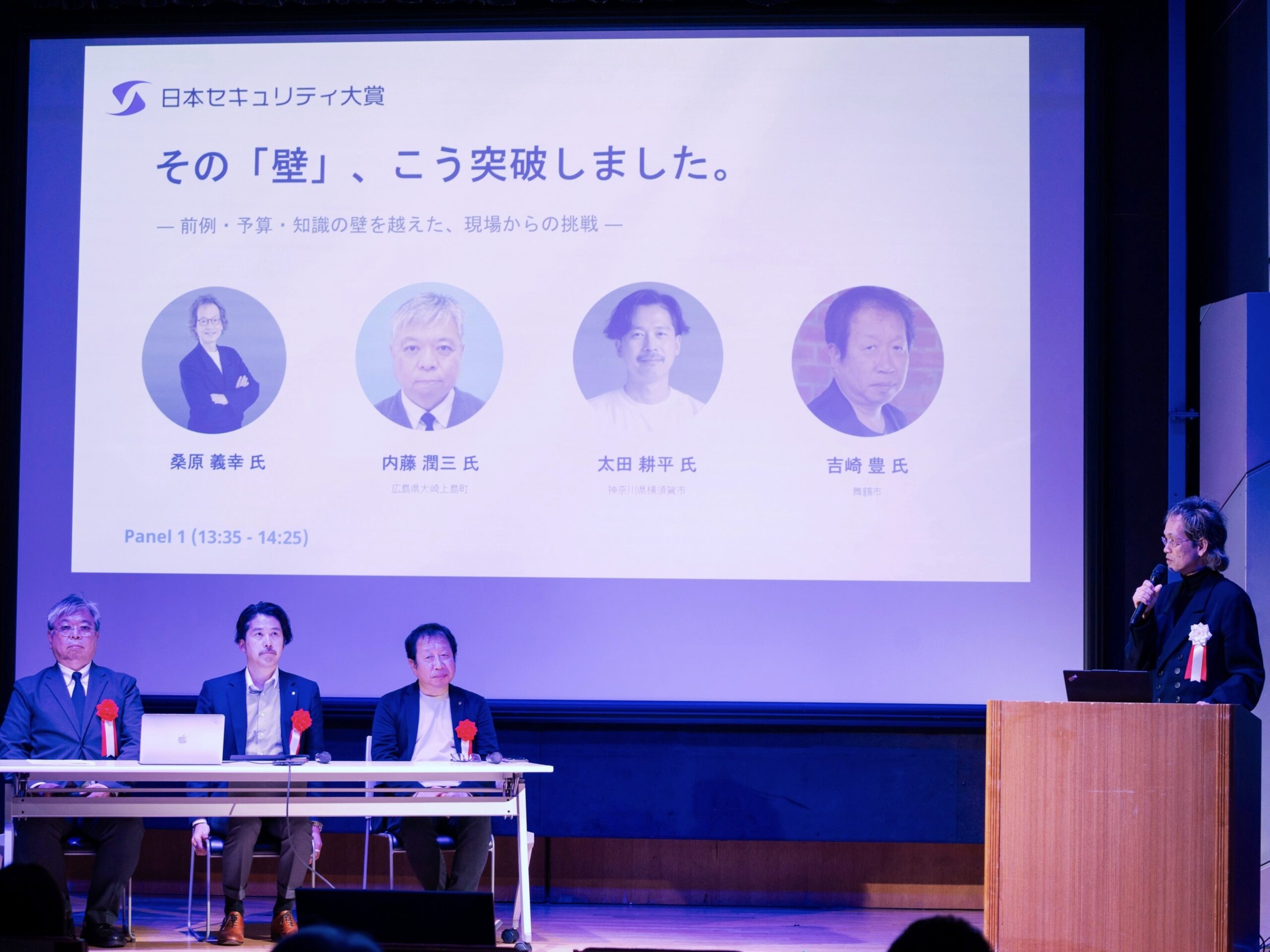 【日本セキュリティ大賞2025サミット&アワード　パネルディスカッションレポート】3つの自治体が突破した「壁」とは。