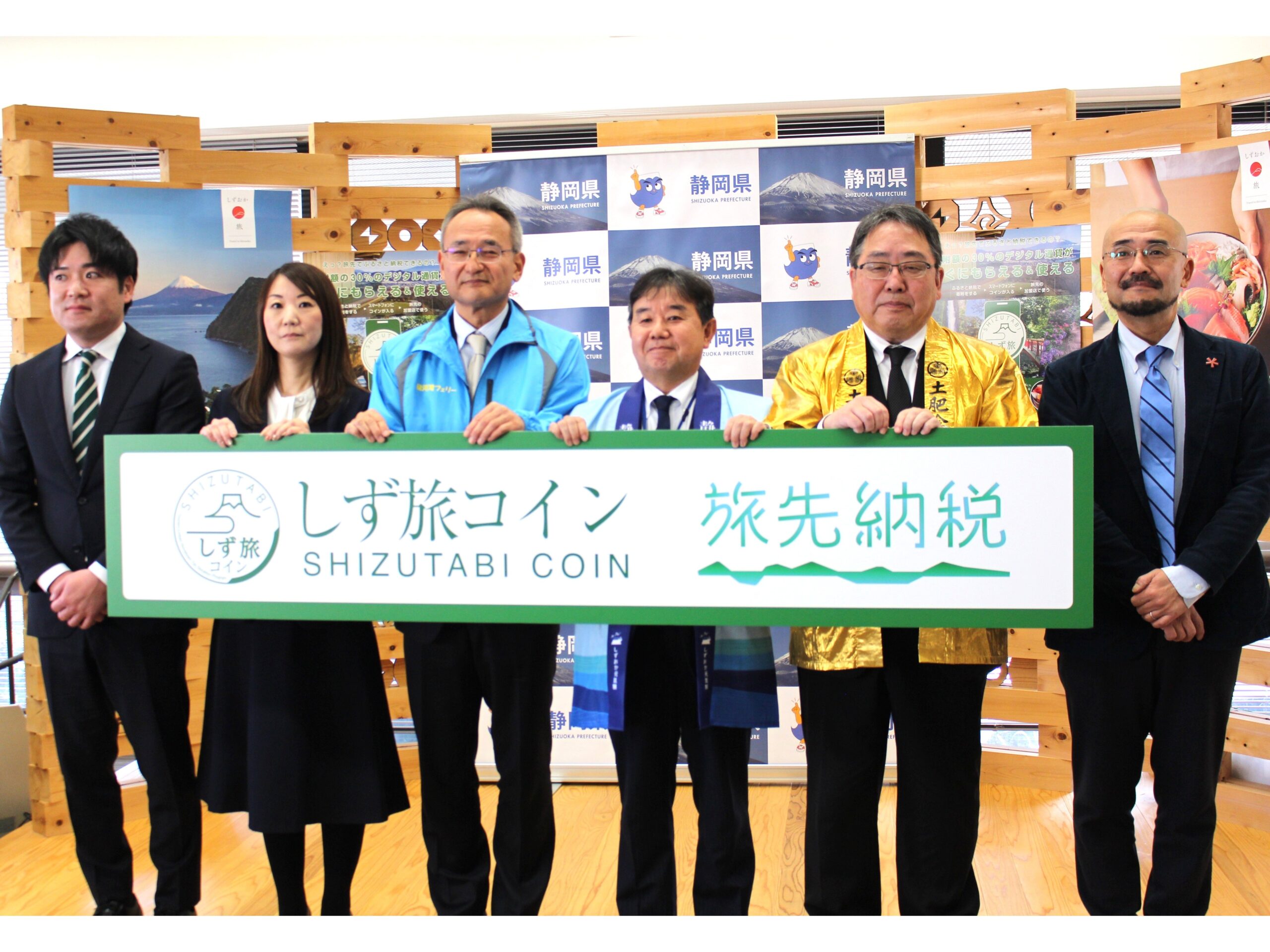 駿河湾をまたぐ静岡県5市町連携で実現する「旅先納税®」。「先進的デジタル公共財活用型【TYPE-V】」の新たな活用－「しず旅コイン」共同記者会見レポート