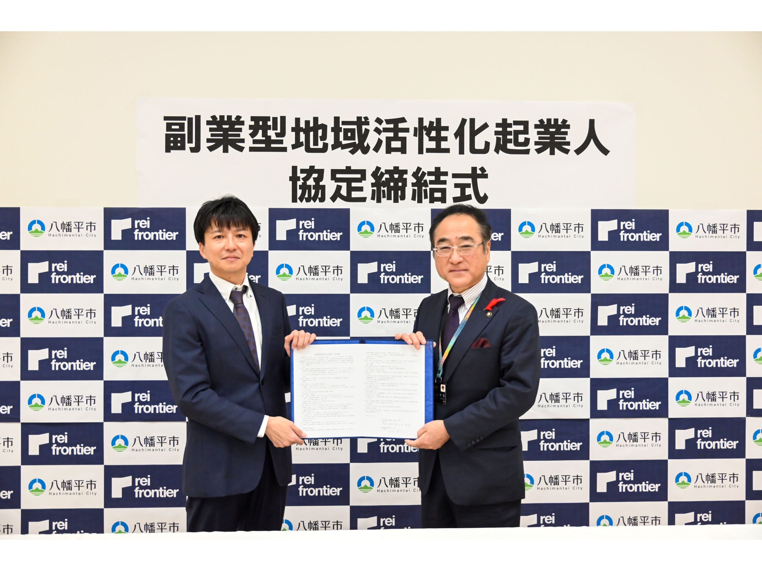 岩手県八幡平市、「副業型地域活性化起業人」協定を締結[ニュース]