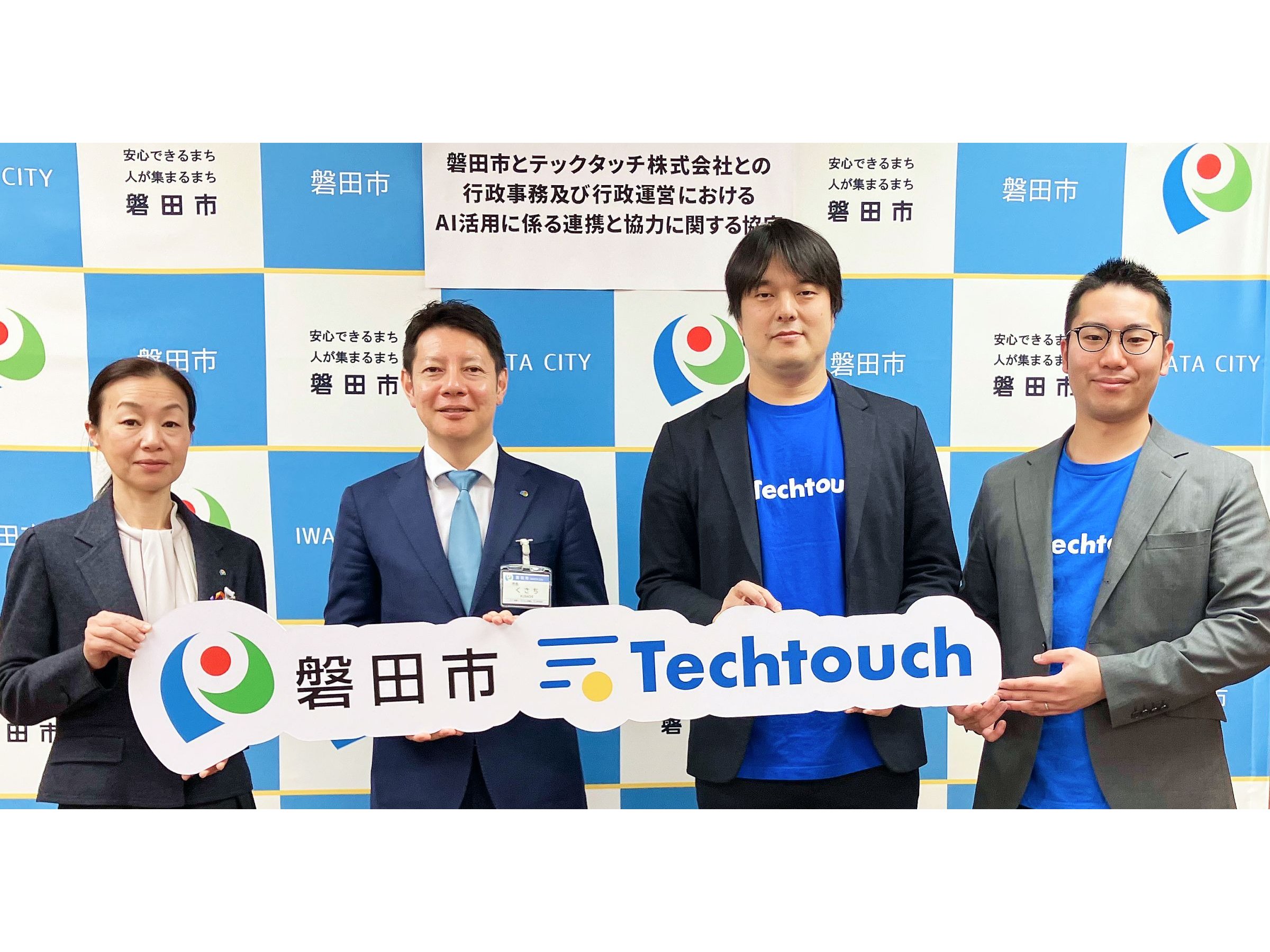 静岡県磐田市、AIで行政事務の判断を高度化する連携協定を締結[ニュース]